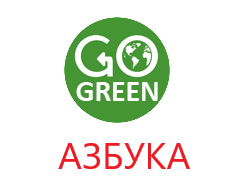Go Green + Бюро Перекладів 