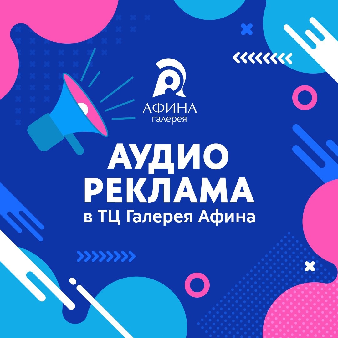 Аудио реклама в Афине