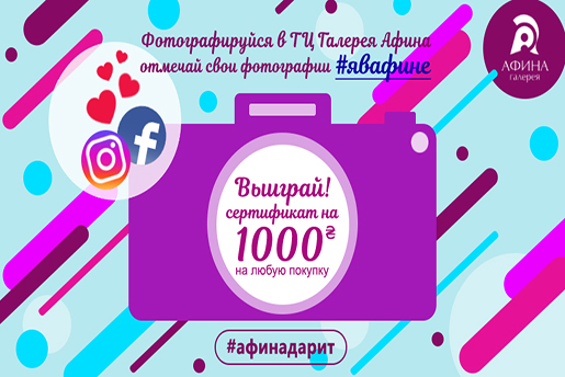 Акция #явафине