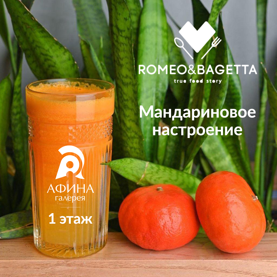 Мандариновое настроение